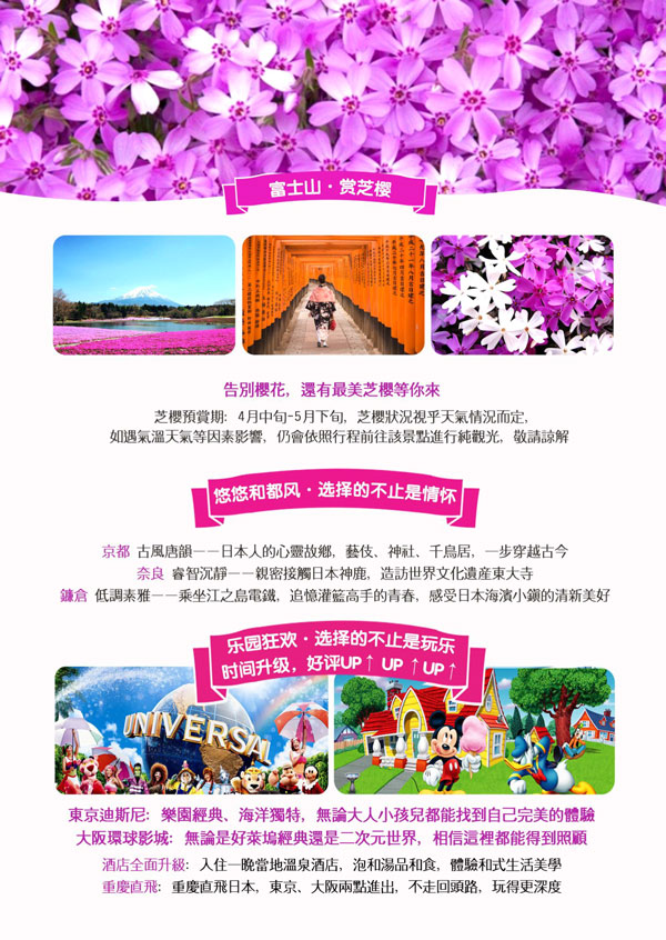 日本雙樂園三古都