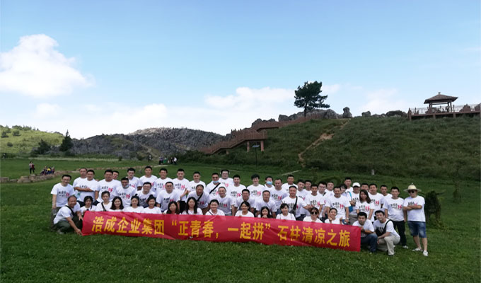 浩成企業(yè)集團(tuán)