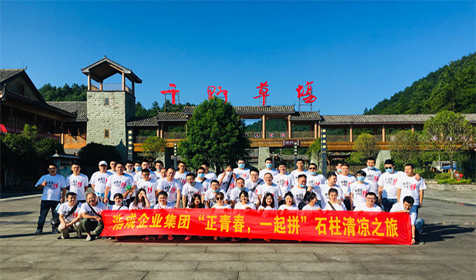 浩成企業(yè)集團(tuán)5